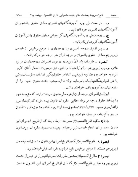 پرونده:Majlis Melli Vol 19 2.pdf