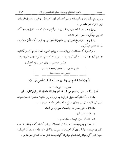 پرونده:Majlis Melli Vol 19 2.pdf