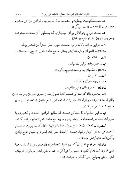 پرونده:Majlis Melli Vol 19 2.pdf