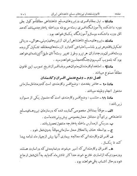 پرونده:Majlis Melli Vol 19 2.pdf