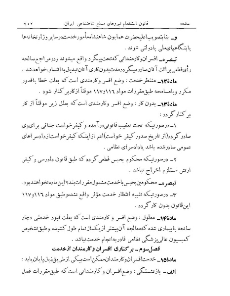 پرونده:Majlis Melli Vol 19 2.pdf