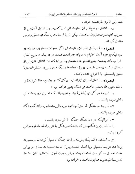 پرونده:Majlis Melli Vol 19 2.pdf