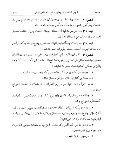 پرونده:Majlis Melli Vol 19 2.pdf