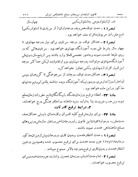 پرونده:Majlis Melli Vol 19 2.pdf