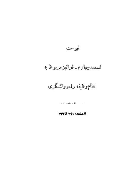 پرونده:Majlis Melli Vol 19 2.pdf