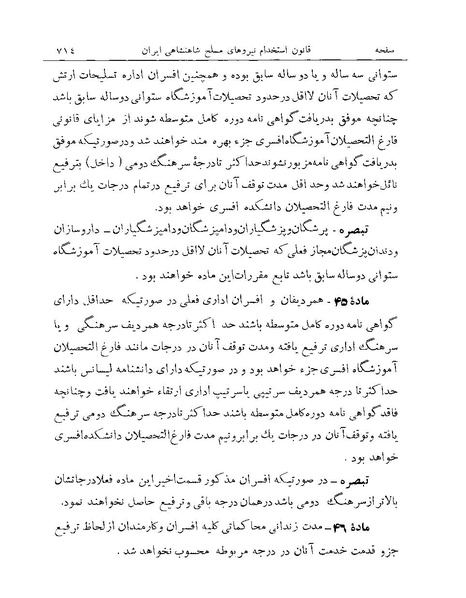 پرونده:Majlis Melli Vol 19 2.pdf