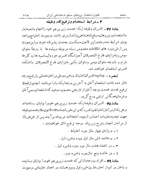 پرونده:Majlis Melli Vol 19 2.pdf