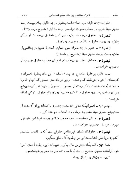 پرونده:Majlis Melli Vol 19 2.pdf