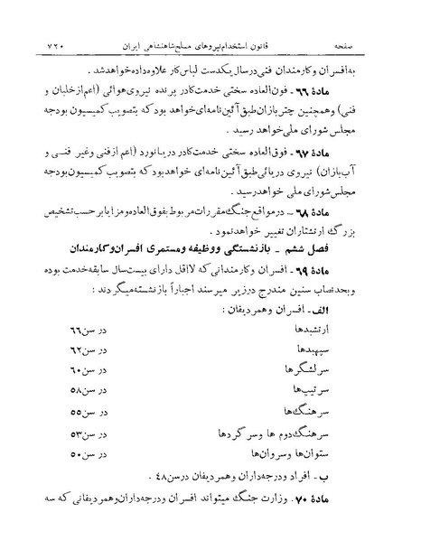 پرونده:Majlis Melli Vol 19 2.pdf