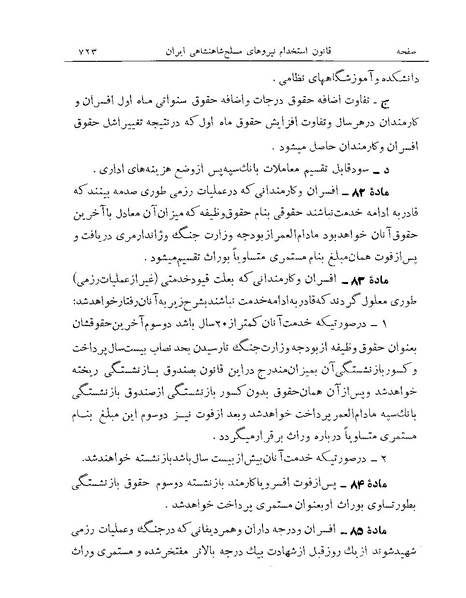 پرونده:Majlis Melli Vol 19 2.pdf