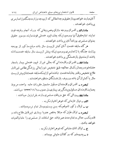 پرونده:Majlis Melli Vol 19 2.pdf