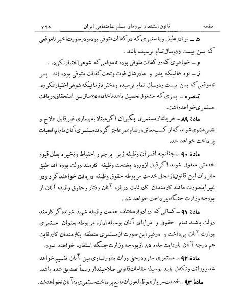 پرونده:Majlis Melli Vol 19 2.pdf