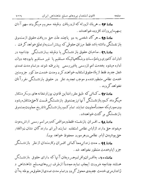 پرونده:Majlis Melli Vol 19 2.pdf