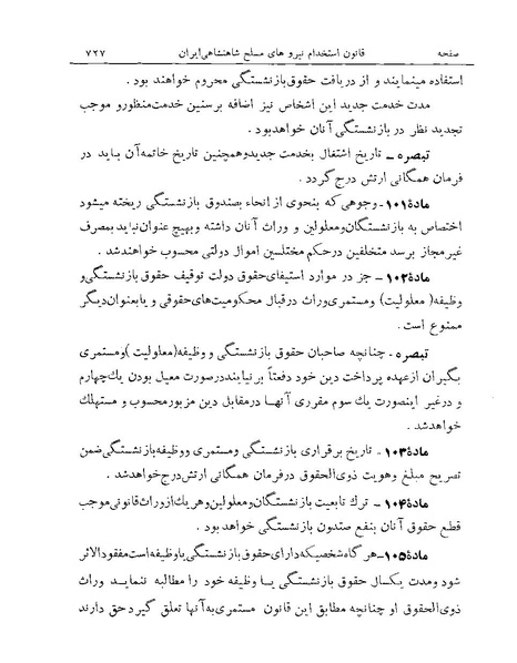 پرونده:Majlis Melli Vol 19 2.pdf