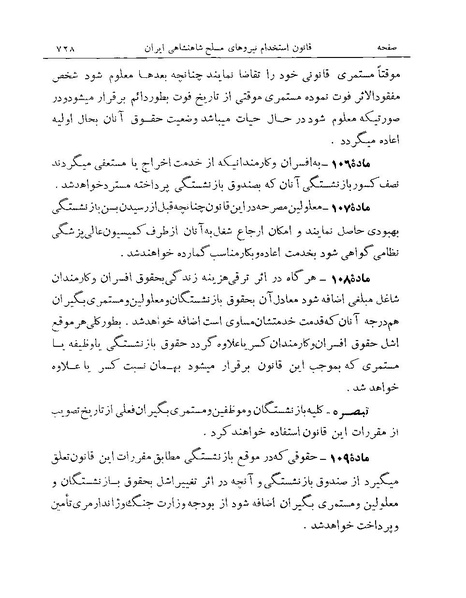 پرونده:Majlis Melli Vol 19 2.pdf