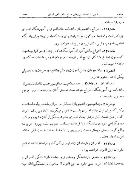 پرونده:Majlis Melli Vol 19 2.pdf