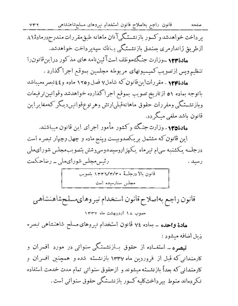 پرونده:Majlis Melli Vol 19 2.pdf