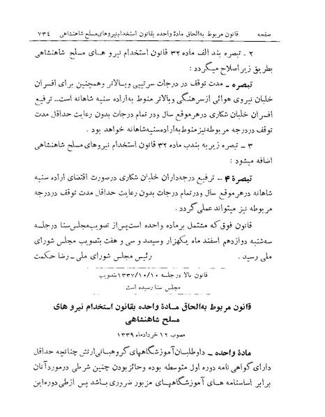 پرونده:Majlis Melli Vol 19 2.pdf