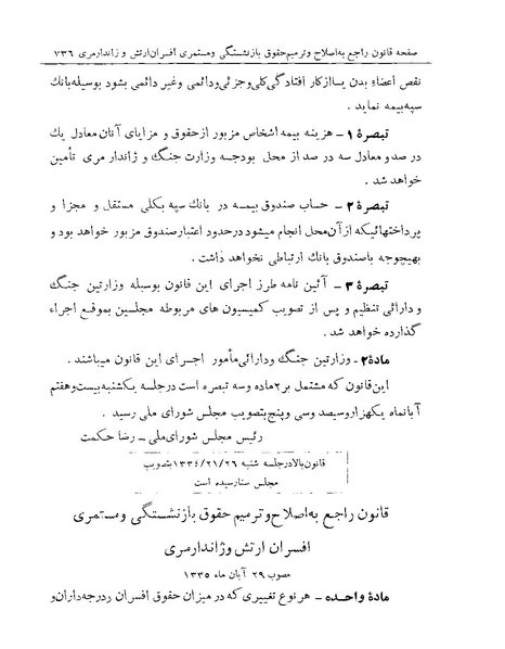 پرونده:Majlis Melli Vol 19 2.pdf