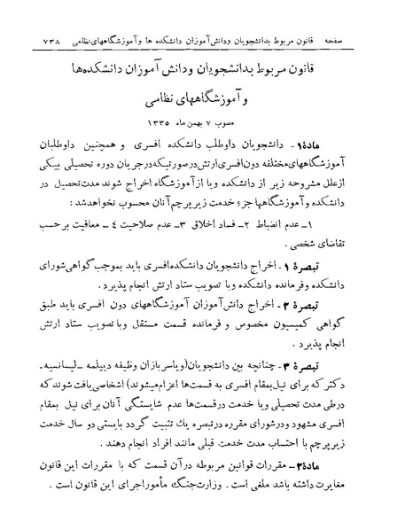 پرونده:Majlis Melli Vol 19 2.pdf