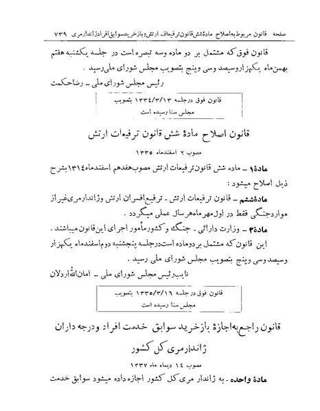 پرونده:Majlis Melli Vol 19 2.pdf