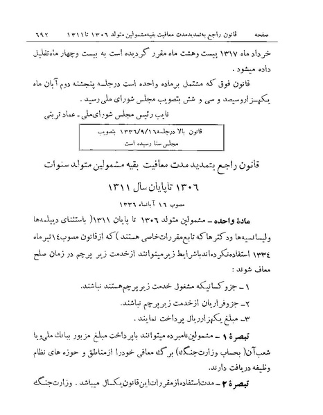 پرونده:Majlis Melli Vol 19 2.pdf