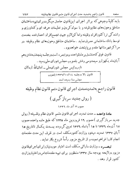 پرونده:Majlis Melli Vol 19 2.pdf