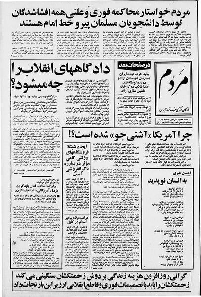 پرونده:Mardom13581118.pdf