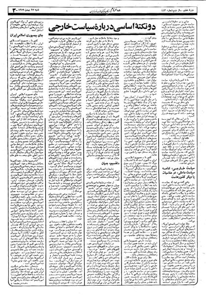 پرونده:Mardom13591125.pdf