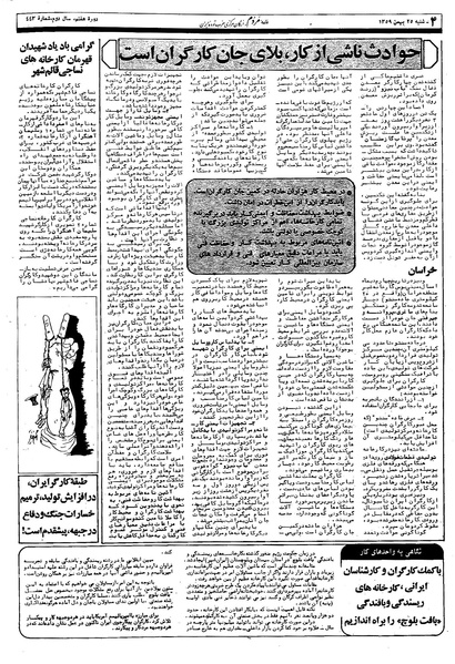 پرونده:Mardom13591125.pdf