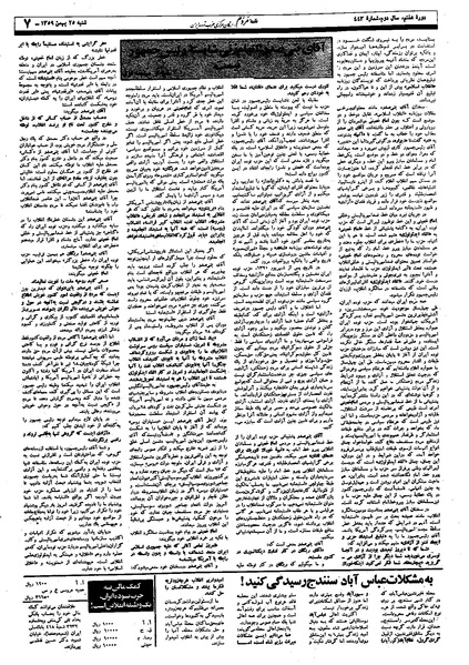 پرونده:Mardom13591125.pdf