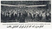 ShahanshahAryamehrLabourCongress7Ordibehesht2535a.jpg