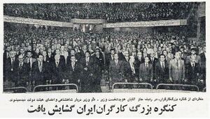 ShahanshahAryamehrLabourCongress7Ordibehesht2535a.jpg