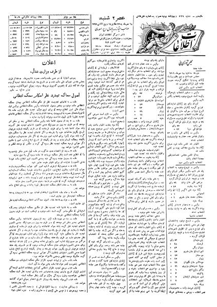 پرونده:Ettelaat13060718.pdf