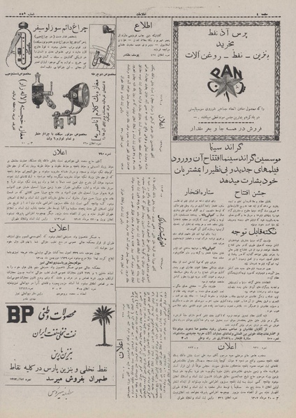 پرونده:Ettelaat13070528.pdf