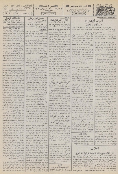 پرونده:Ettelaat13100503.pdf