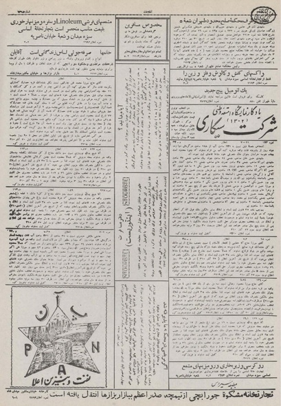 پرونده:Ettelaat13100930.pdf