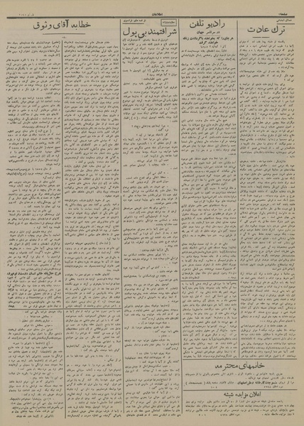 پرونده:Ettelaat13141104.pdf