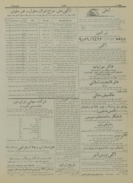 پرونده:Ettelaat13180330.pdf