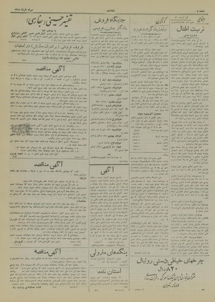 پرونده:Ettelaat13180330.pdf