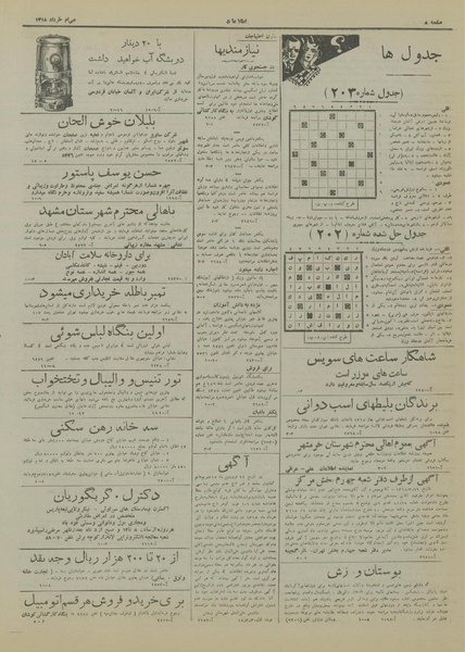 پرونده:Ettelaat13180330.pdf