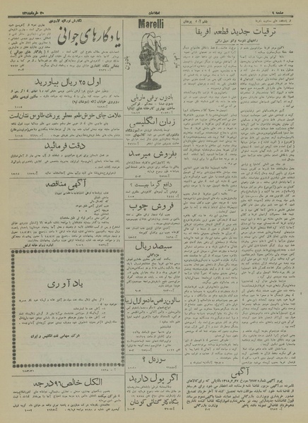 پرونده:Ettelaat13180330.pdf