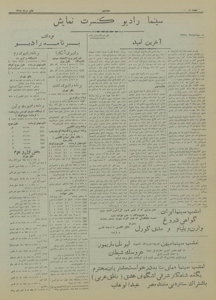 پرونده:Ettelaat13180507.pdf