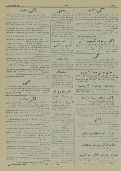 پرونده:Ettelaat13180507.pdf