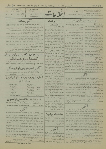 پرونده:Ettelaat13180507.pdf