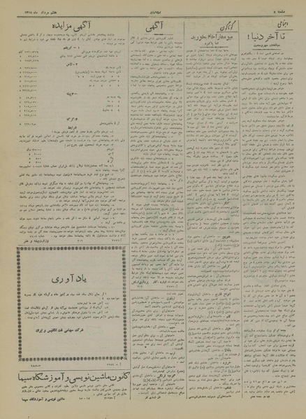 پرونده:Ettelaat13180507.pdf