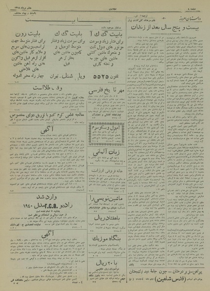 پرونده:Ettelaat13180507.pdf