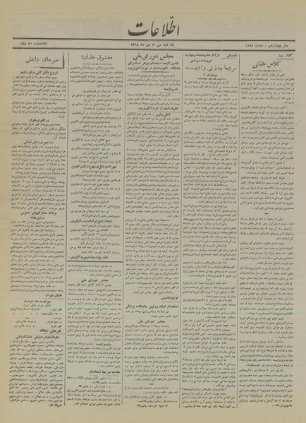 پرونده:Ettelaat13181030.pdf