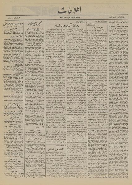 پرونده:Ettelaat13200311.pdf