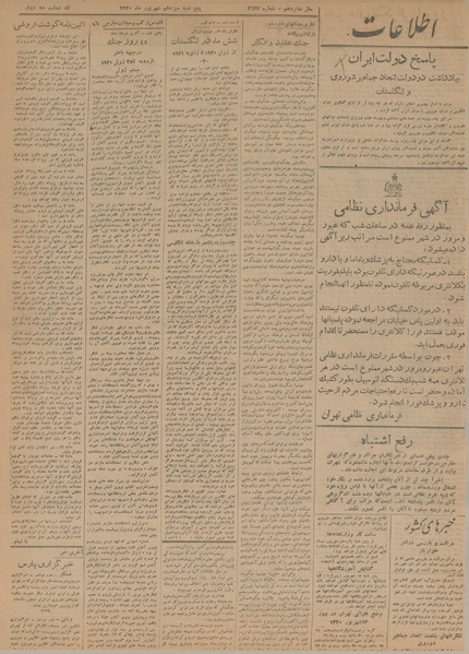 پرونده:Ettelaat13200613.pdf